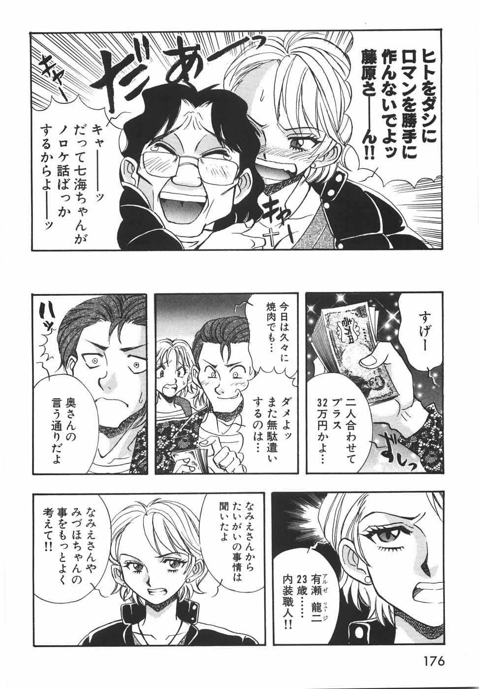 [山本夜羽音] ラブ・スペクタクル