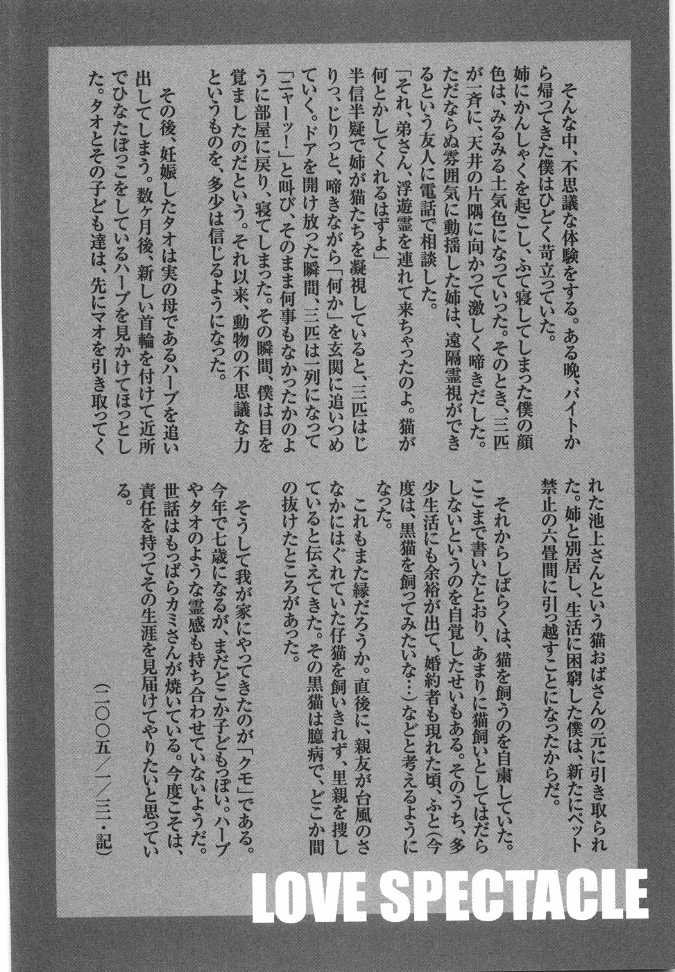 [山本夜羽音] ラブ・スペクタクル