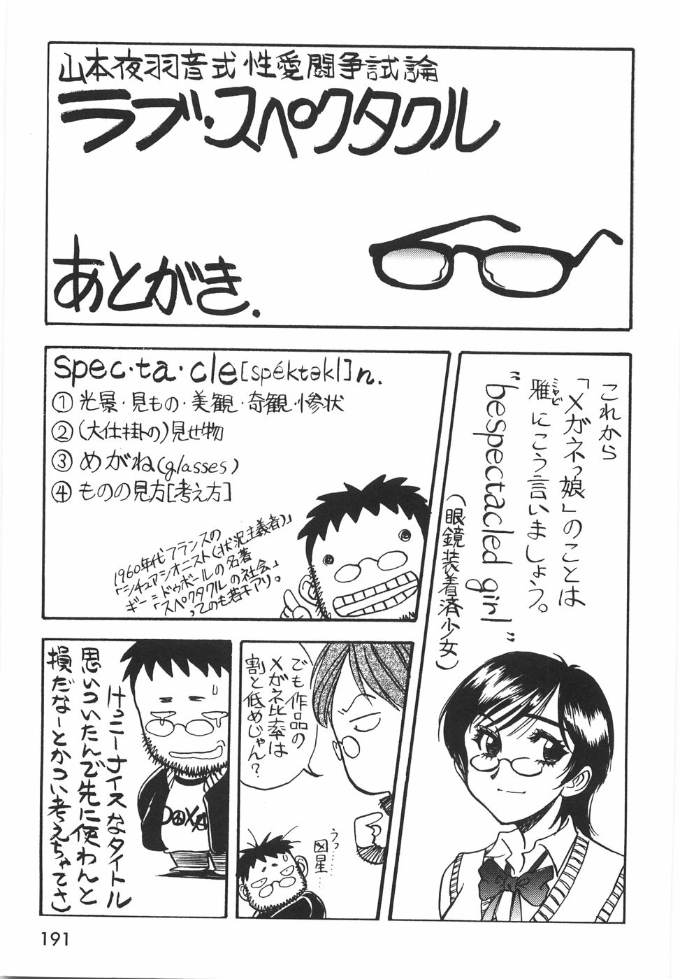 [山本夜羽音] ラブ・スペクタクル