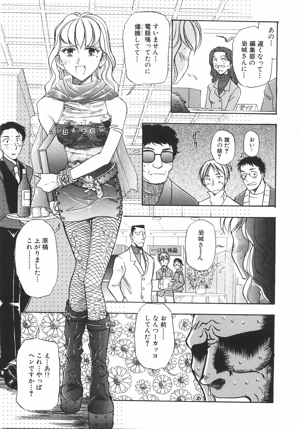[山本夜羽音] ラブ・スペクタクル