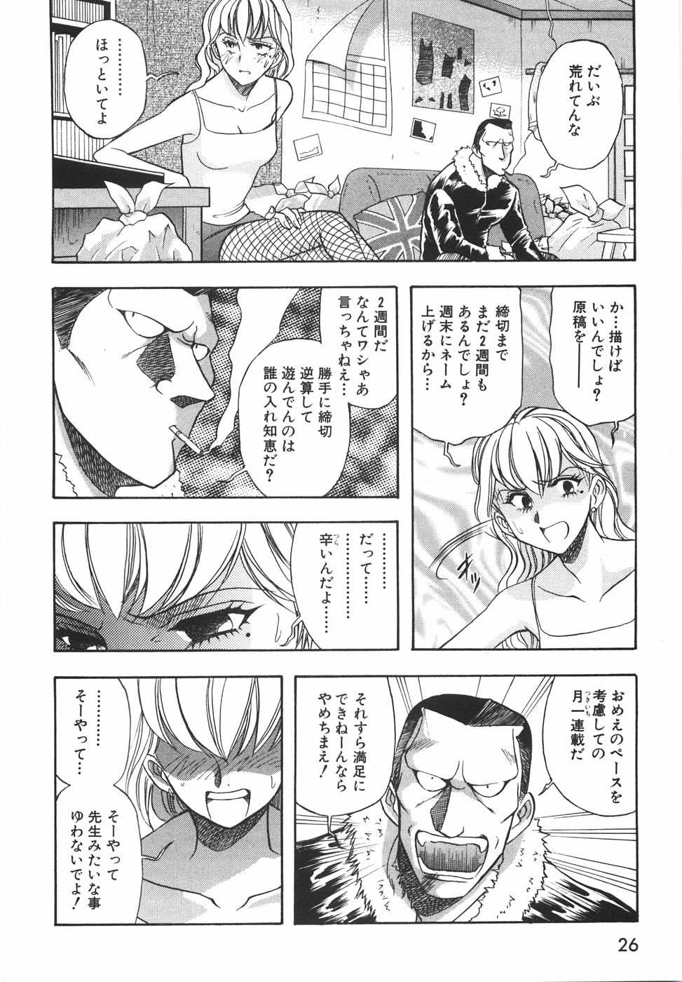 [山本夜羽音] ラブ・スペクタクル