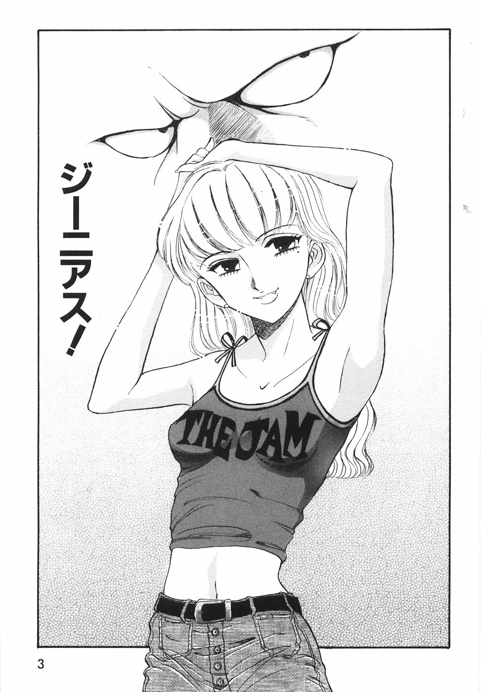 [山本夜羽音] ラブ・スペクタクル