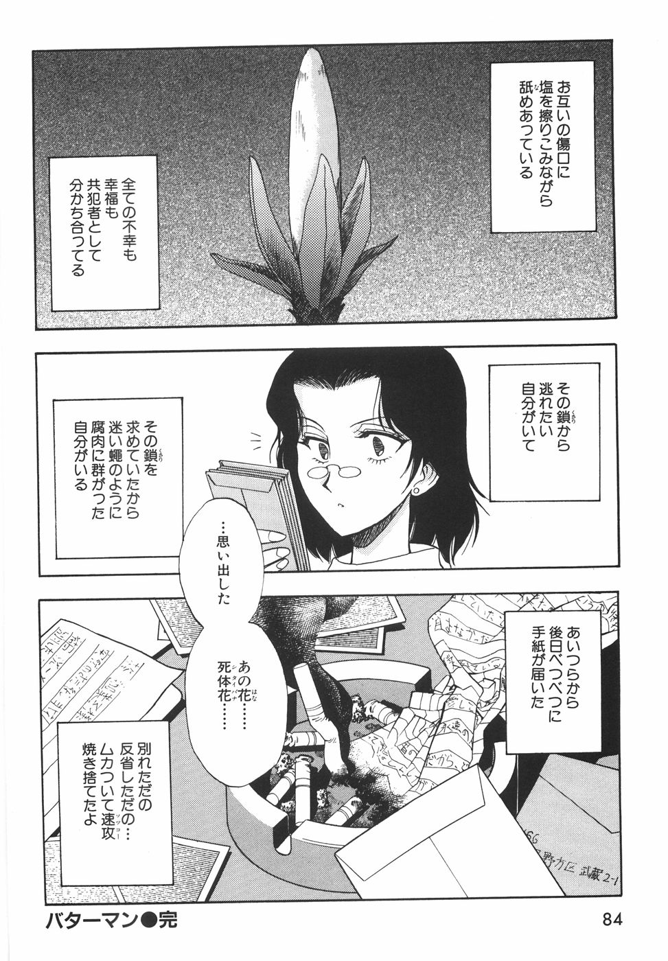 [山本夜羽音] ラブ・スペクタクル