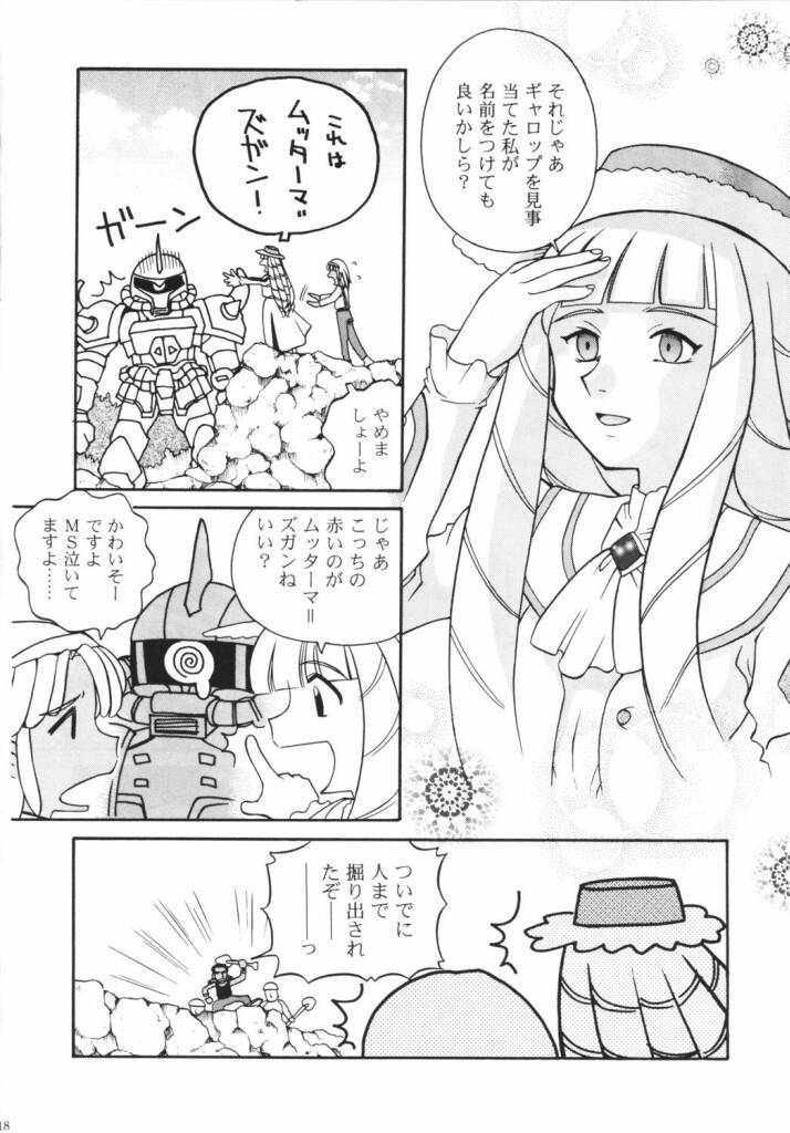 (C65) [豺狼出版 (J・さいろー)] LIPPIN' (機動戦士ガンダム)