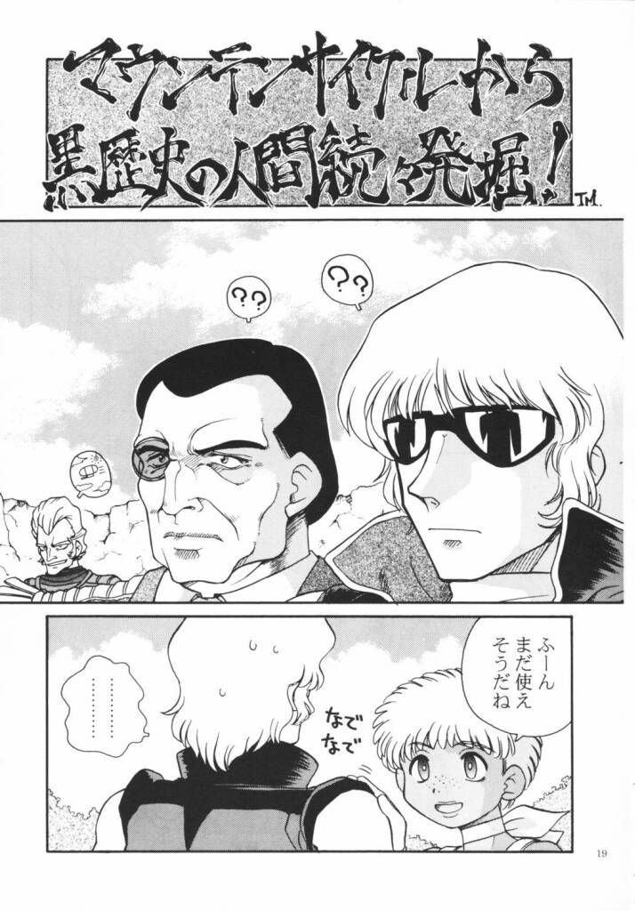 (C65) [豺狼出版 (J・さいろー)] LIPPIN' (機動戦士ガンダム)