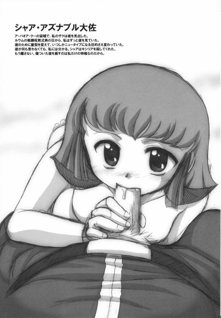 (C65) [豺狼出版 (J・さいろー)] LIPPIN' (機動戦士ガンダム)