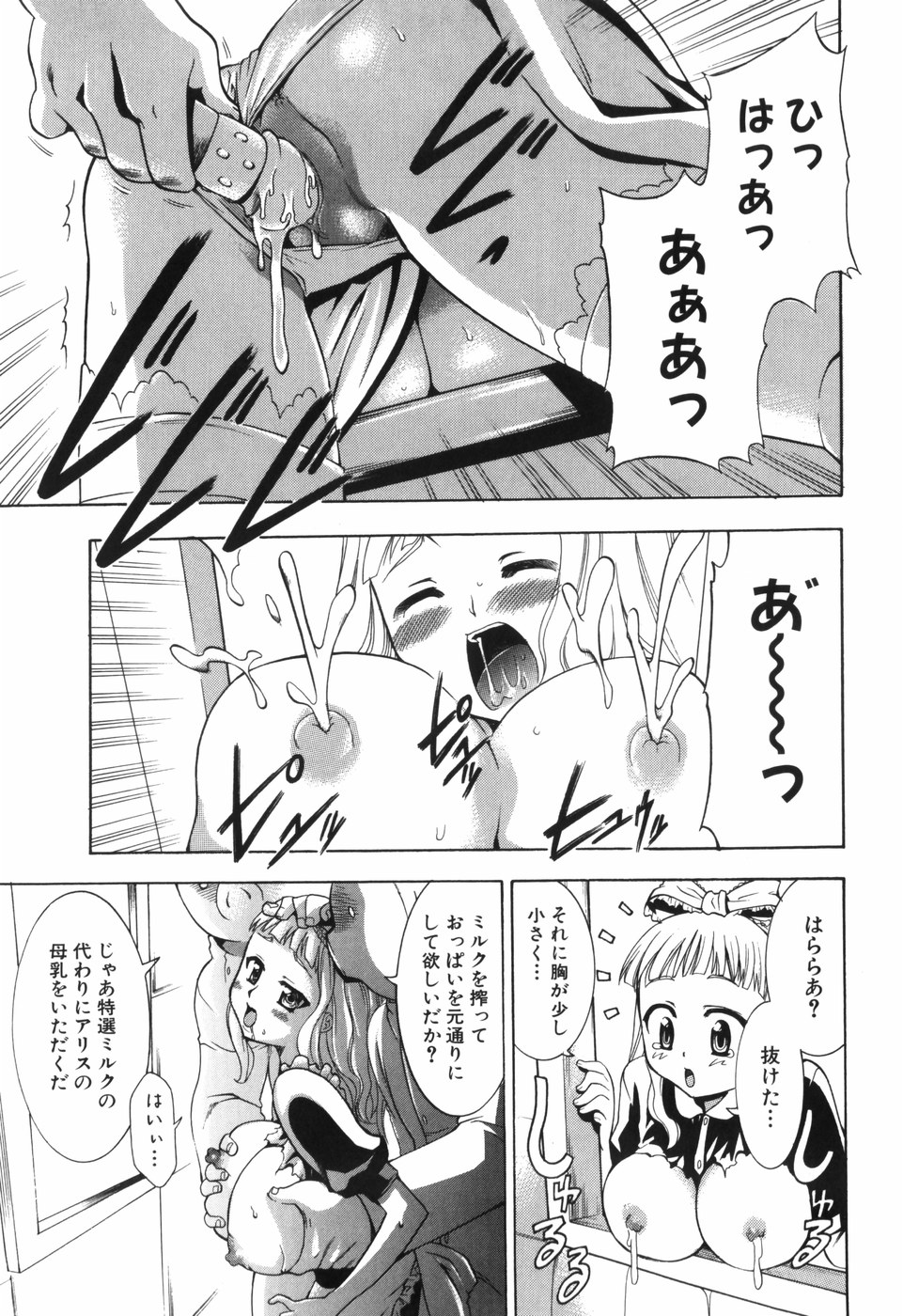 [香月りお] アリスのひめごと