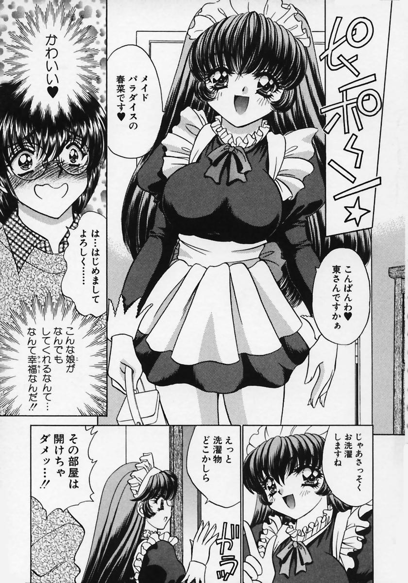 [猫島礼] 奴隷天国 -メイドパラダイス-