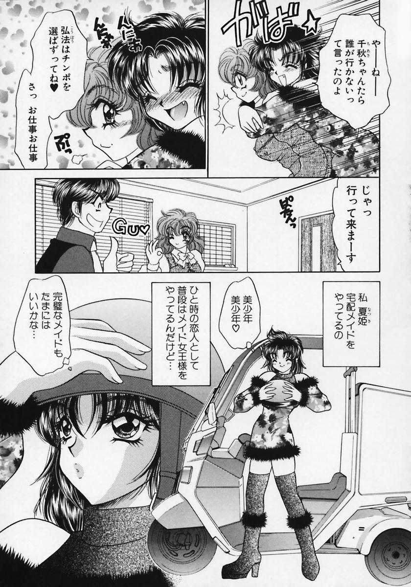 [猫島礼] 奴隷天国 -メイドパラダイス-