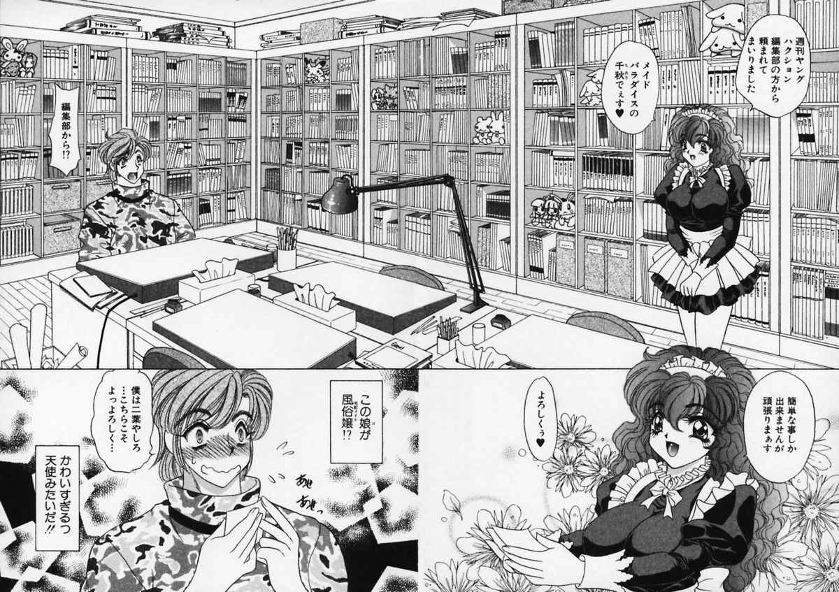 [猫島礼] 奴隷天国 -メイドパラダイス-