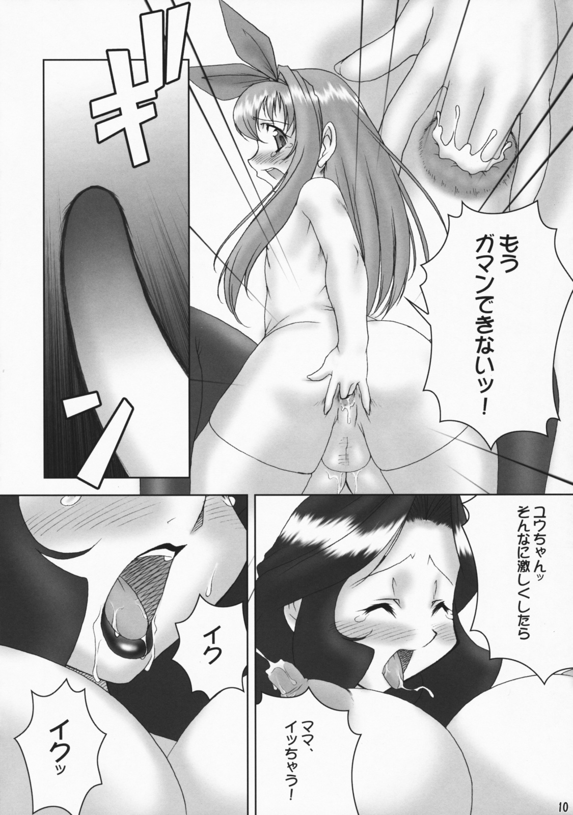 (C65) [幸栄堂 (加藤)] inferior 4