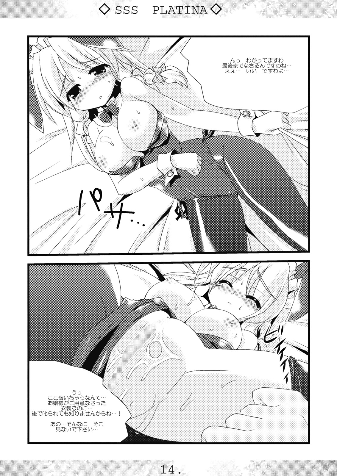 (紅月ノ宴3) [海蒼玉 (はすみみるく)] SSS PLATINA (東方Project)