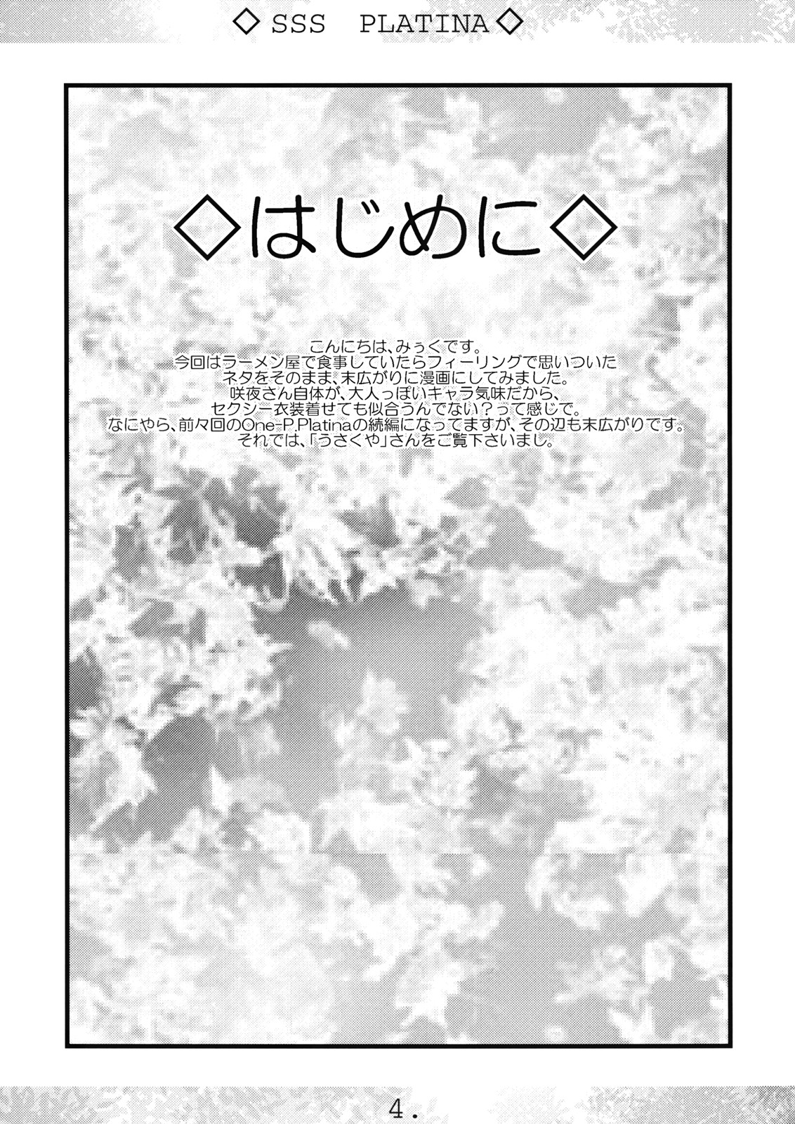 (紅月ノ宴3) [海蒼玉 (はすみみるく)] SSS PLATINA (東方Project)