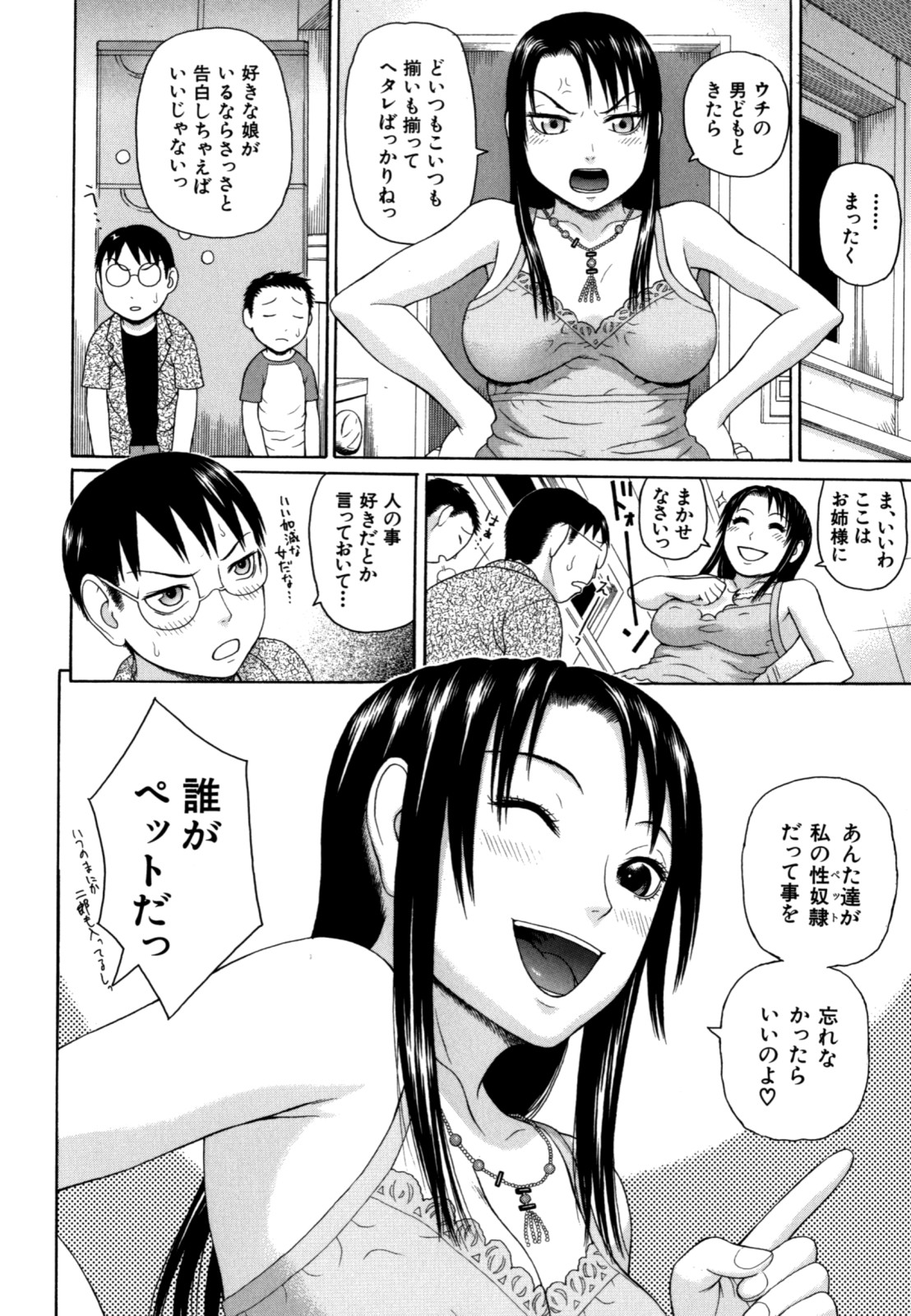 [蛇光院三郎] 家族耽乱