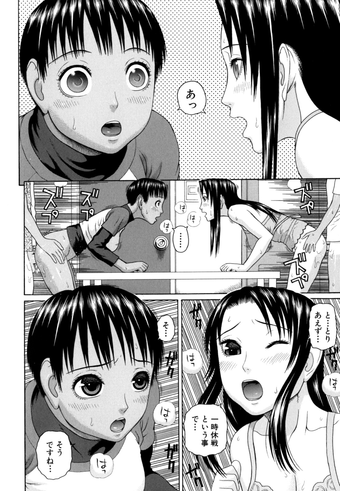 [蛇光院三郎] 家族耽乱