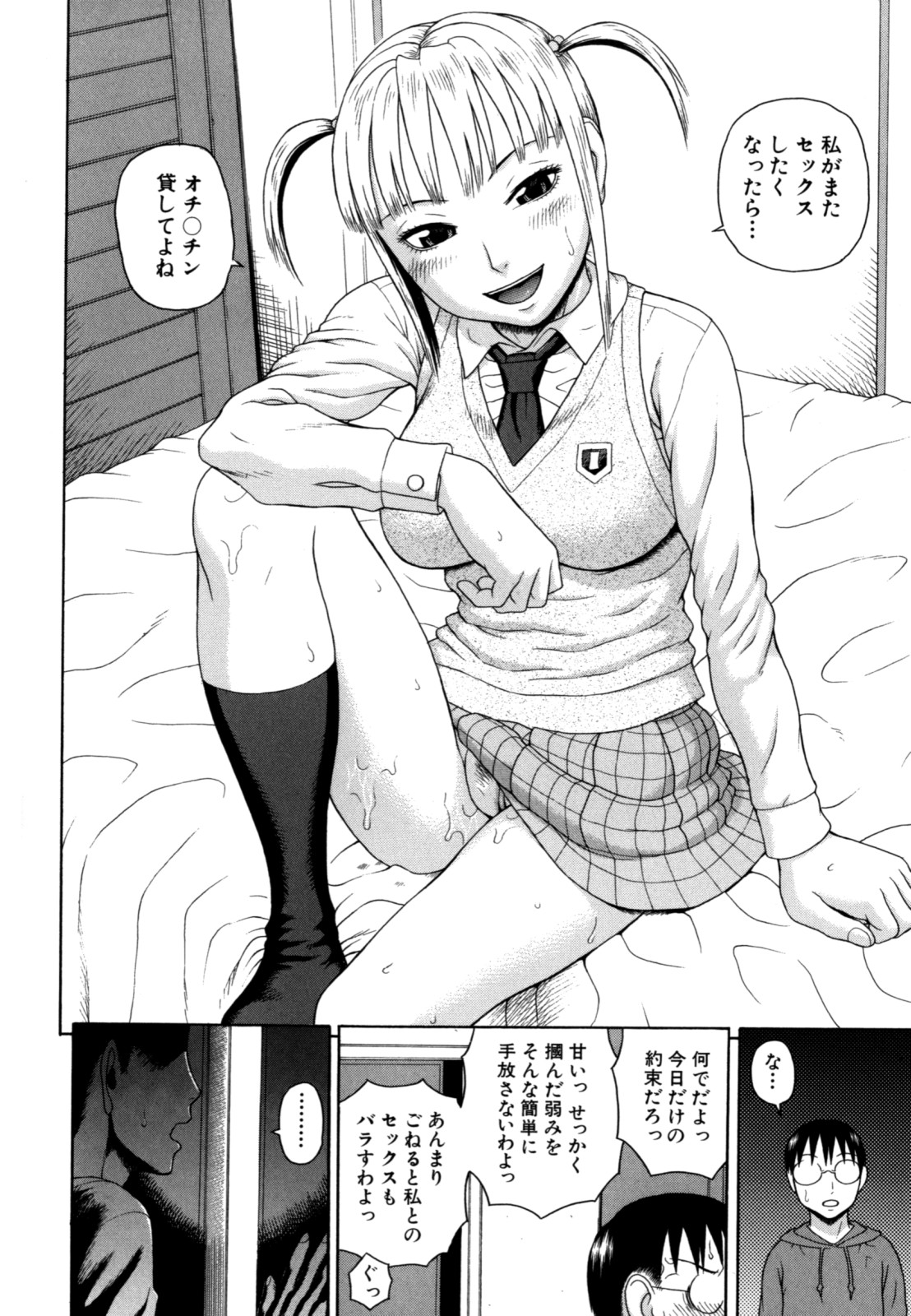 [蛇光院三郎] 家族耽乱