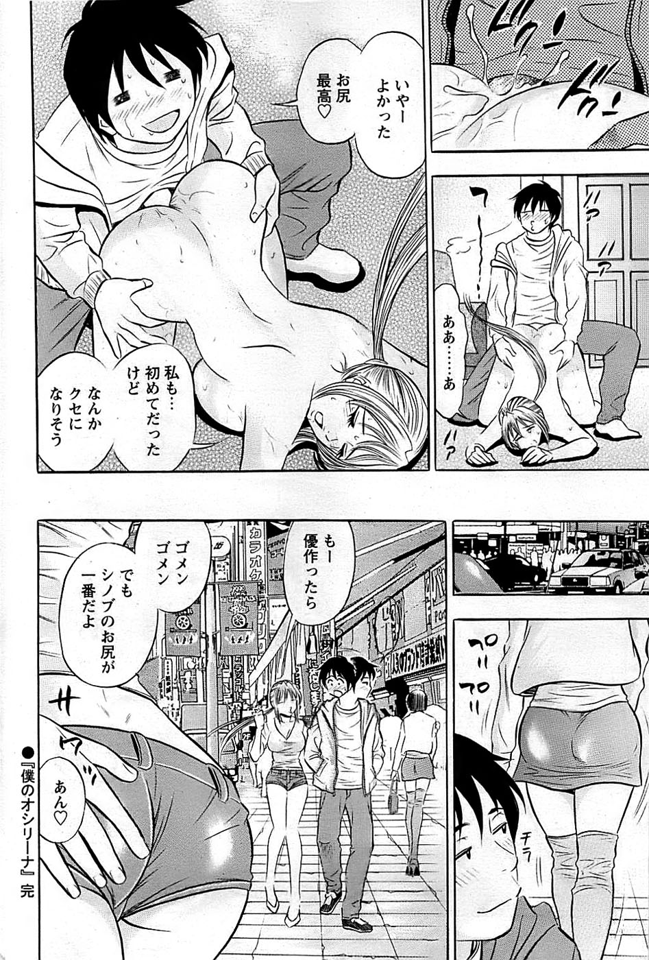 COMIC バズーカディープ 2009年03月号 Vol.11