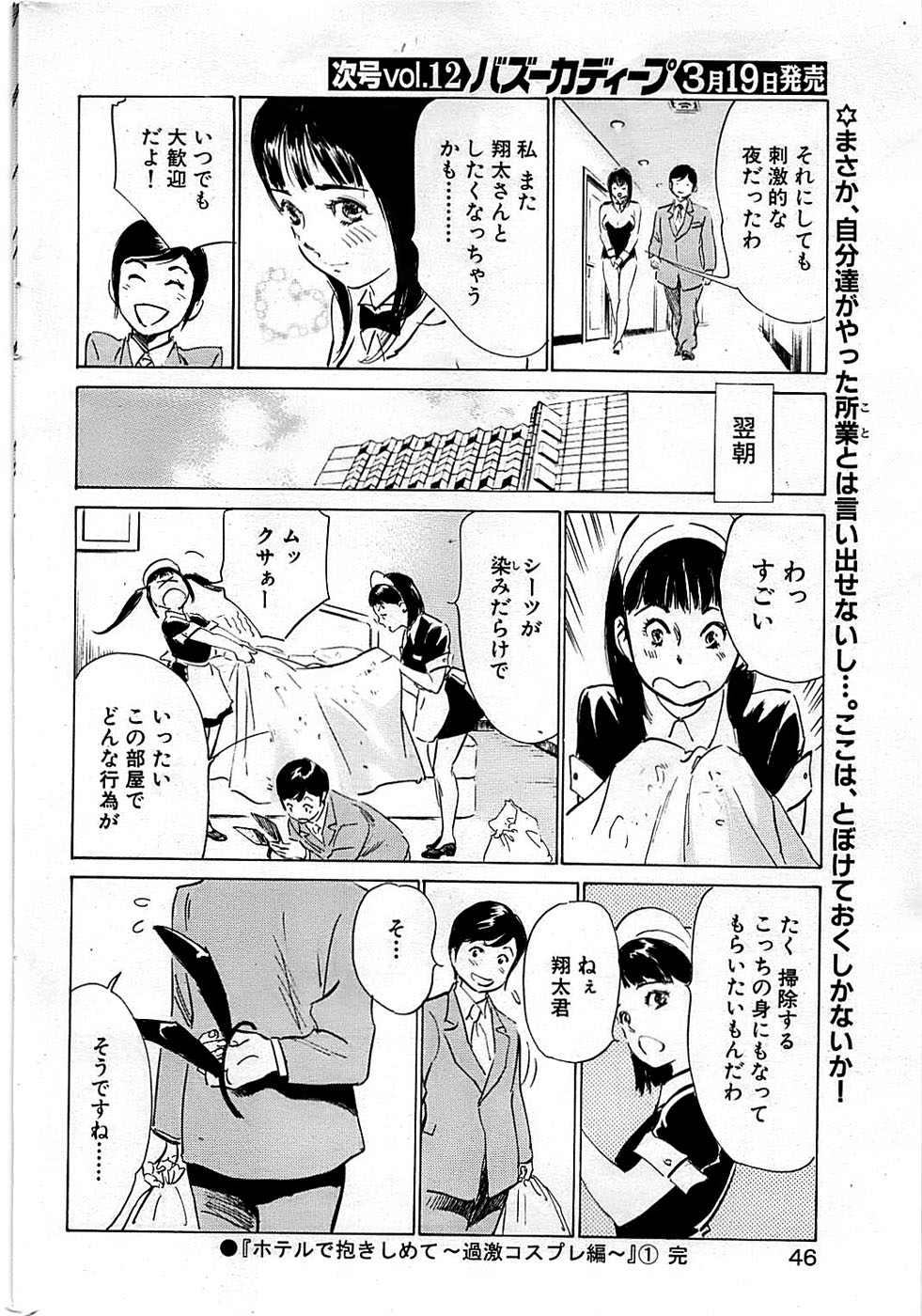 COMIC バズーカディープ 2009年03月号 Vol.11