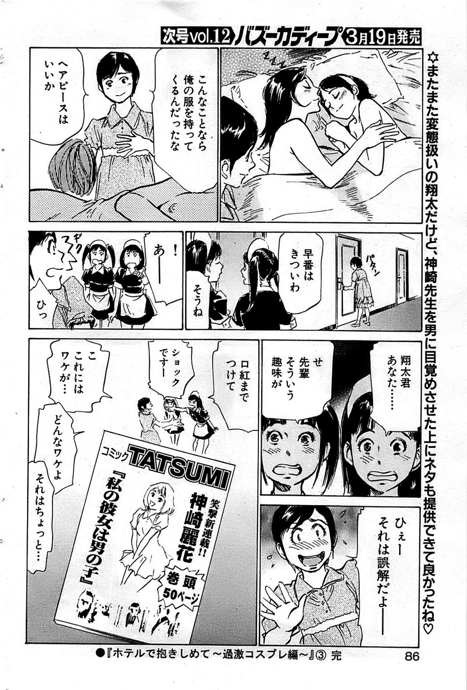 COMIC バズーカディープ 2009年03月号 Vol.11