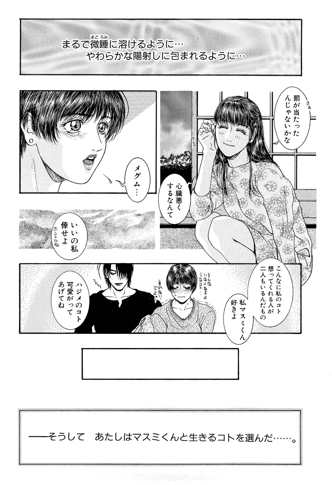 [琴吹かづき] ラスト