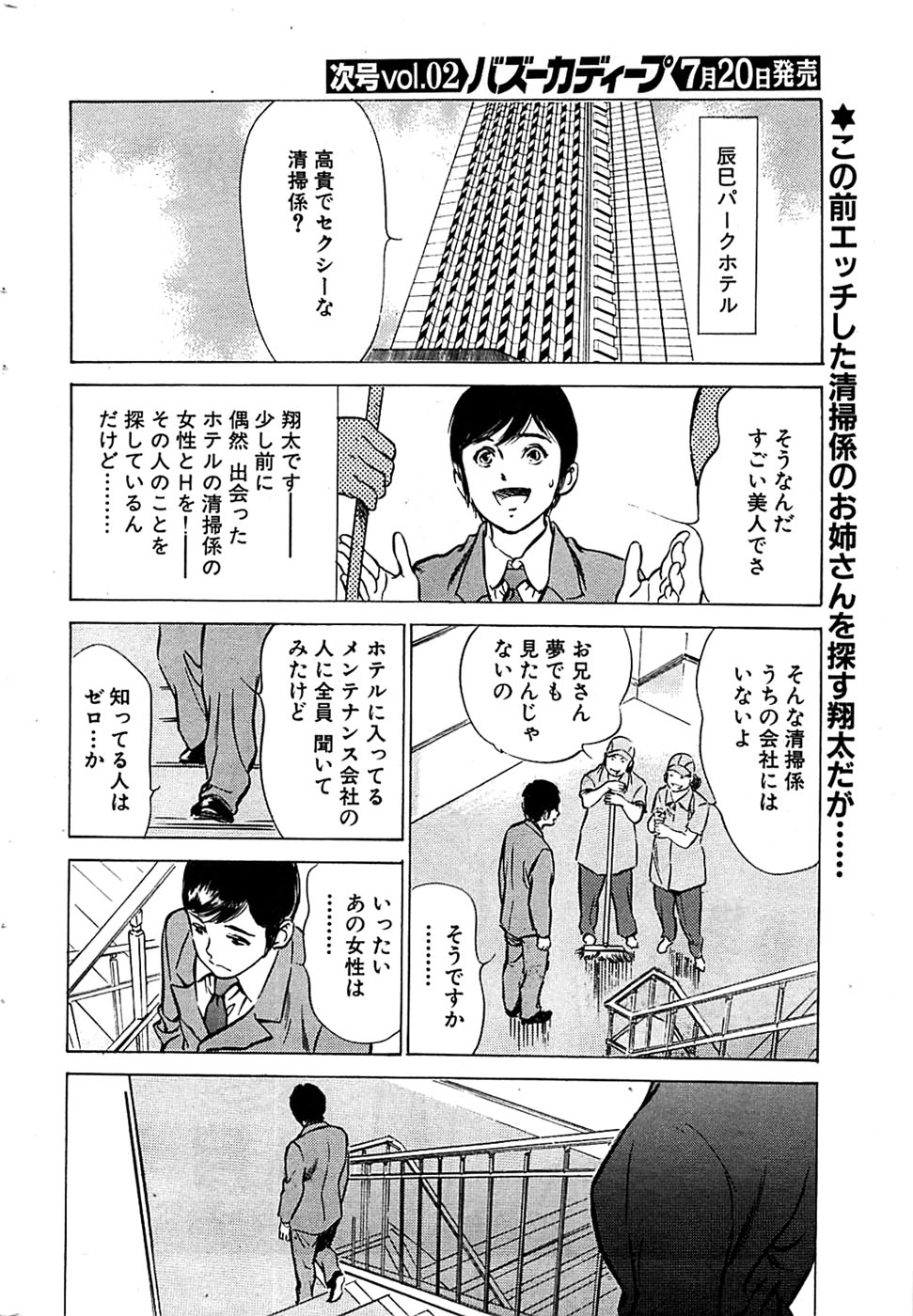 COMIC バズーカディープ 2007年07月号 Vol.1