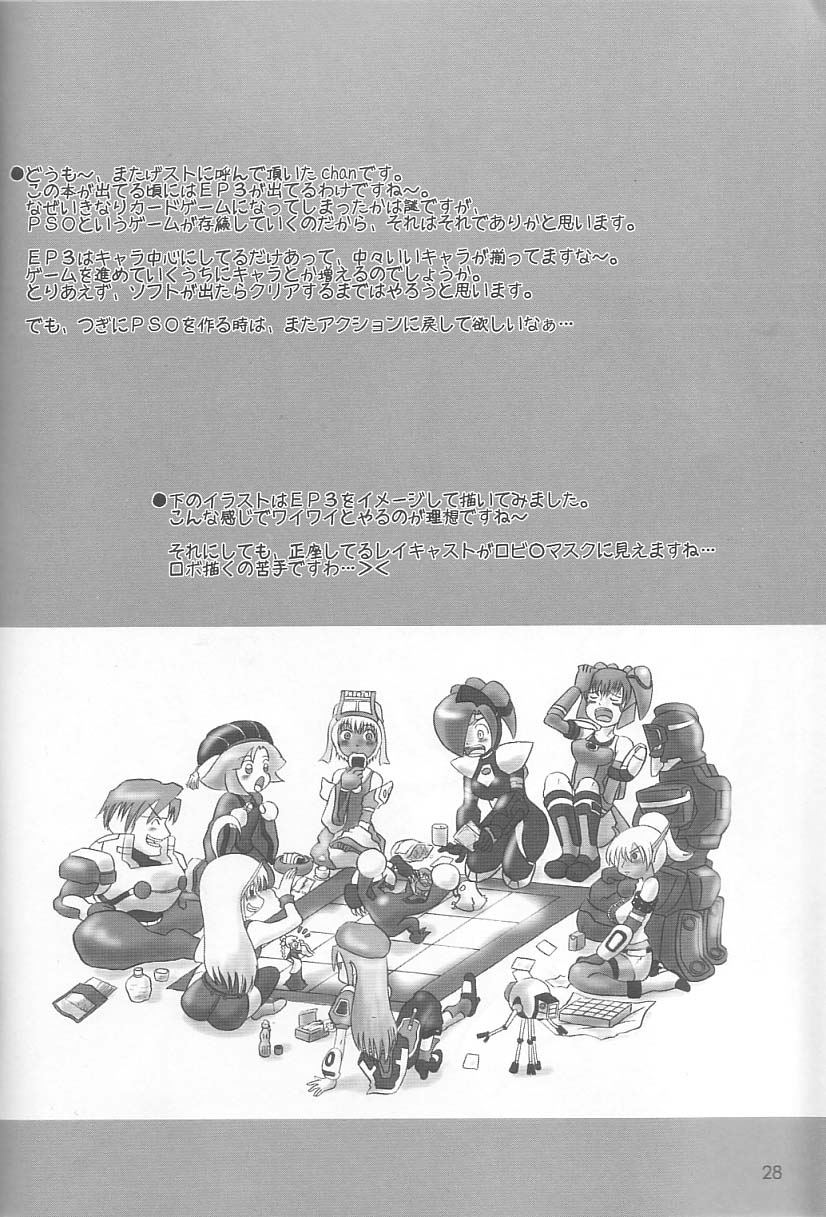 (C65) [紅屋] PSO CRIMSON ver.4.0 (ファンタシースターオンライン)