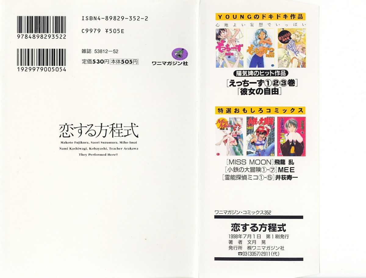 [文月晃] 恋する方程式