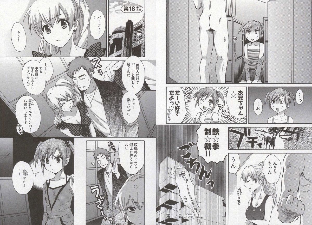 [ポン貴花田] 天使のマシュマロ3