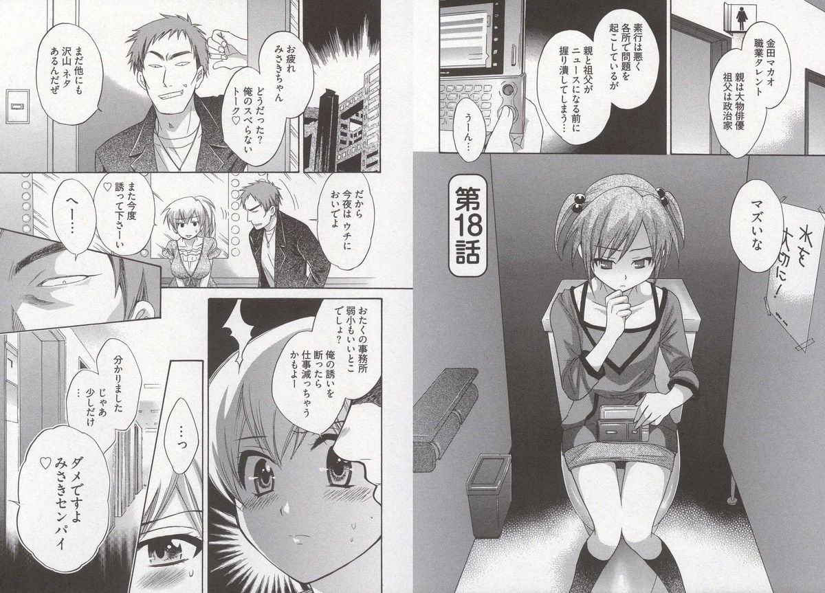 [ポン貴花田] 天使のマシュマロ3