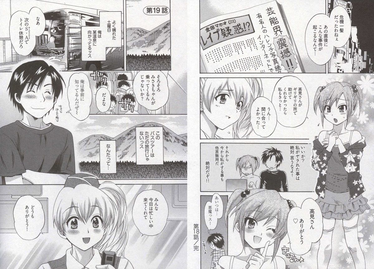 [ポン貴花田] 天使のマシュマロ3