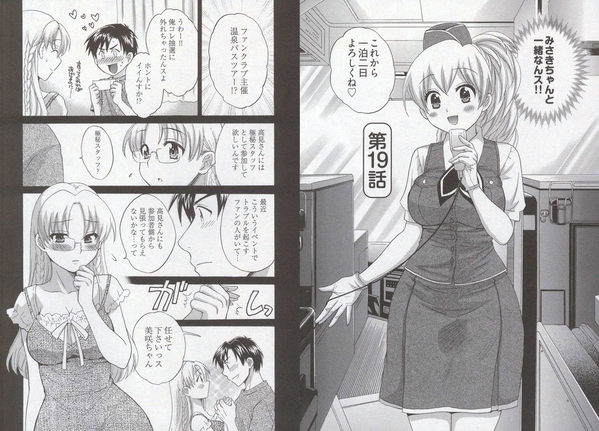 [ポン貴花田] 天使のマシュマロ3