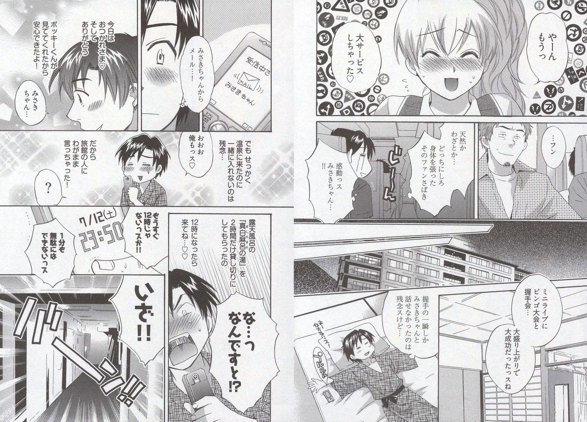 [ポン貴花田] 天使のマシュマロ3