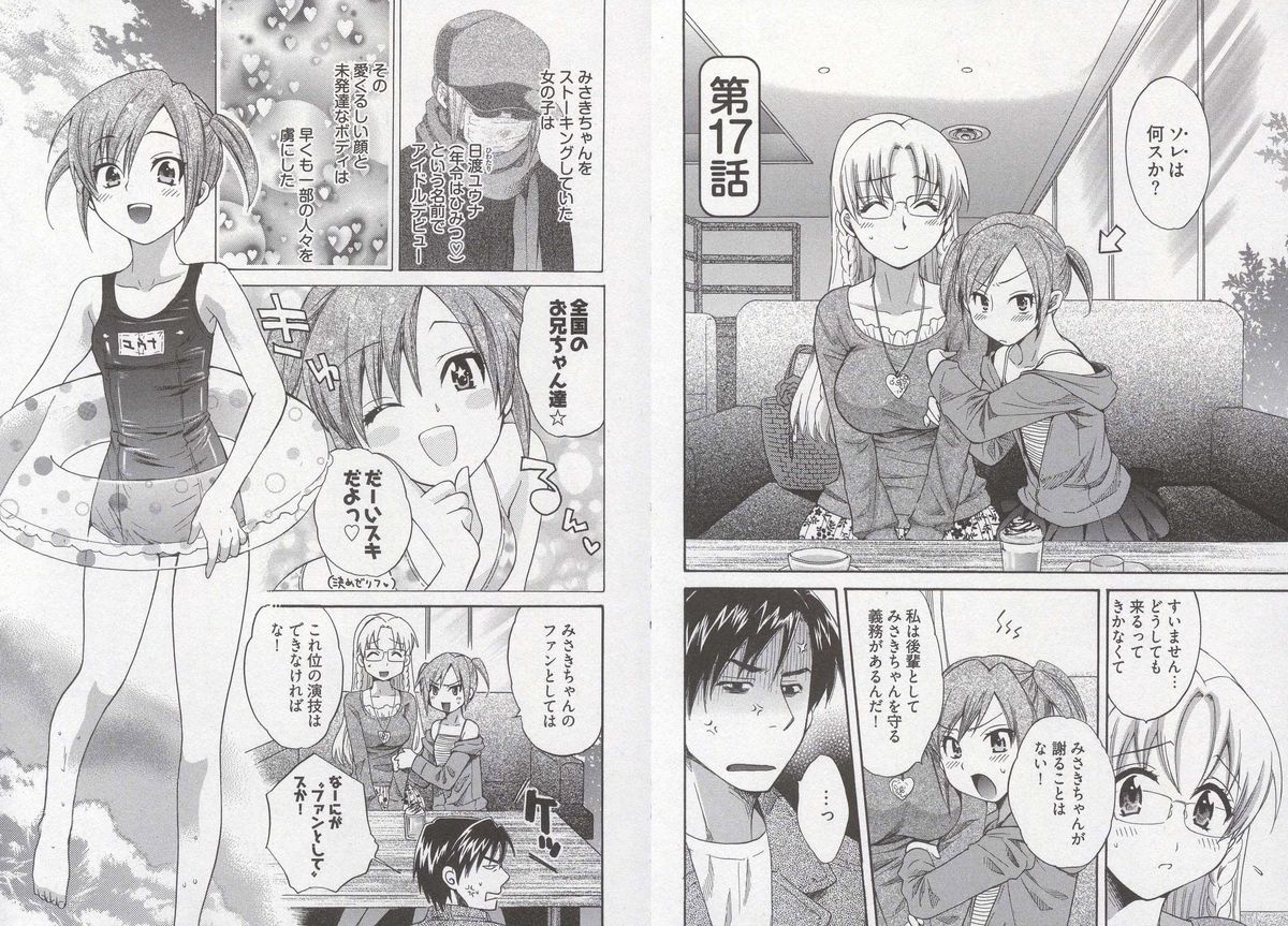 [ポン貴花田] 天使のマシュマロ3