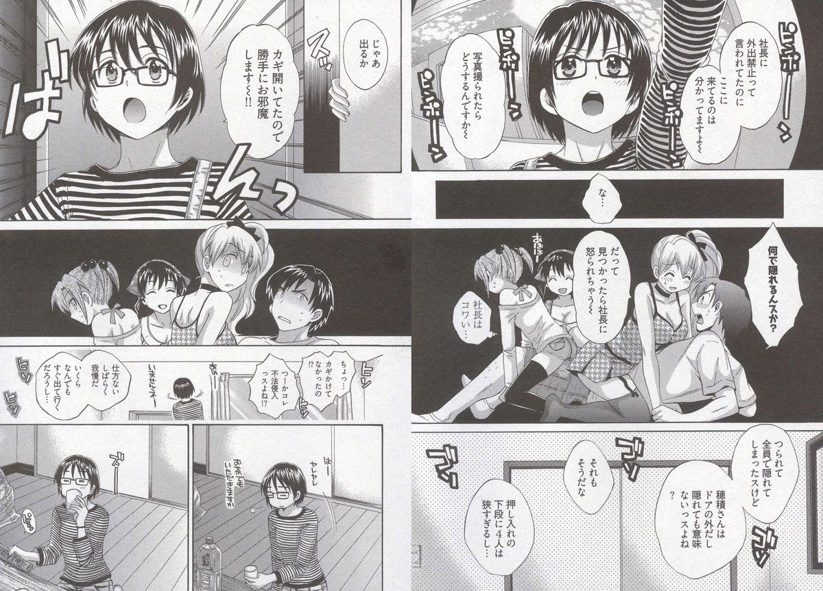 [ポン貴花田] 天使のマシュマロ3