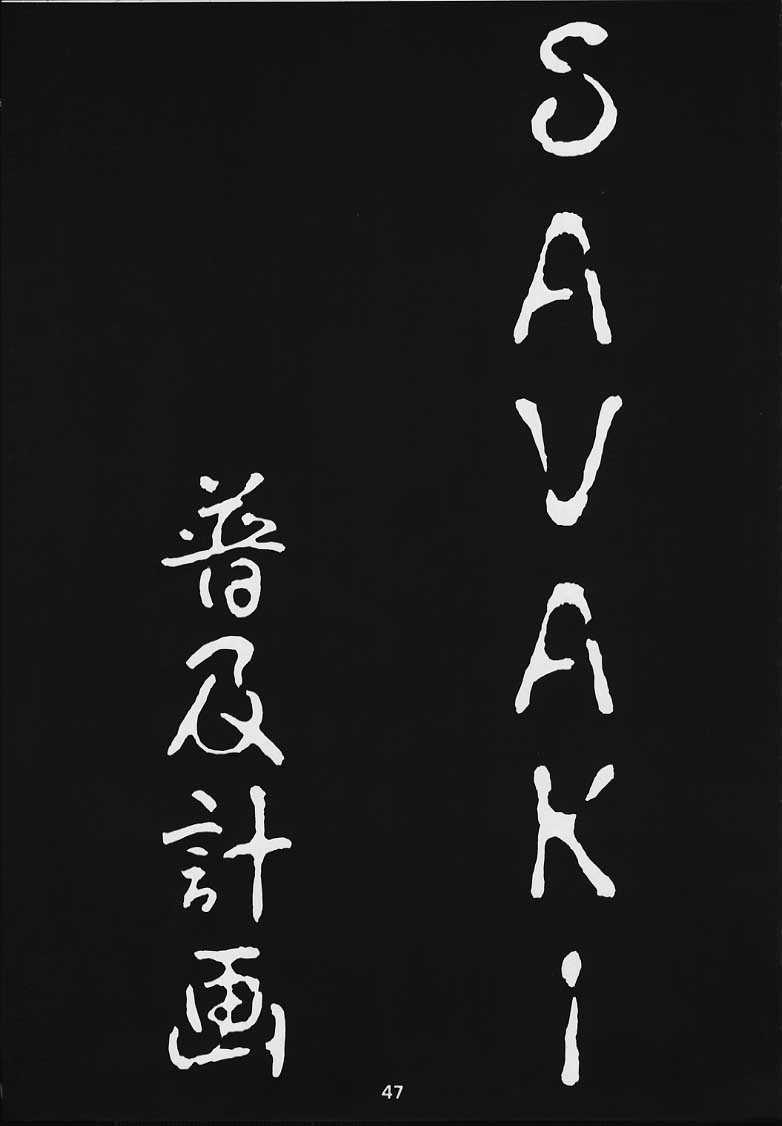 (C54) [釣りキチ同盟 (よろず)] Nan・Demo-R 血風録 (よろず)