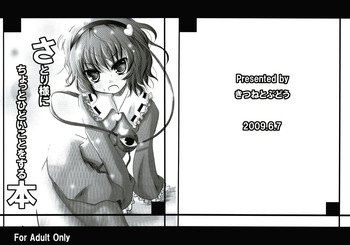 [きつねとぶどう]さとり様にひひどいことをする本（東方）