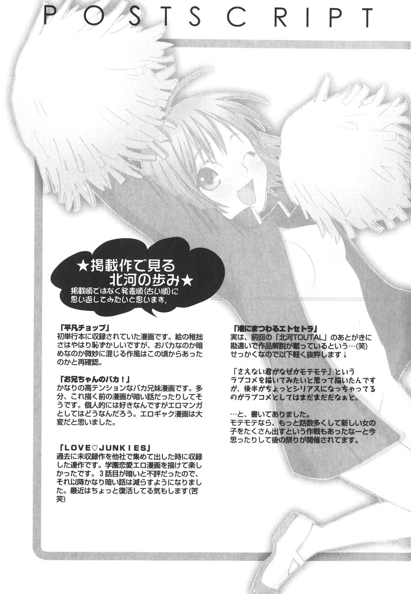 [北河トウタ] 北河リミックス