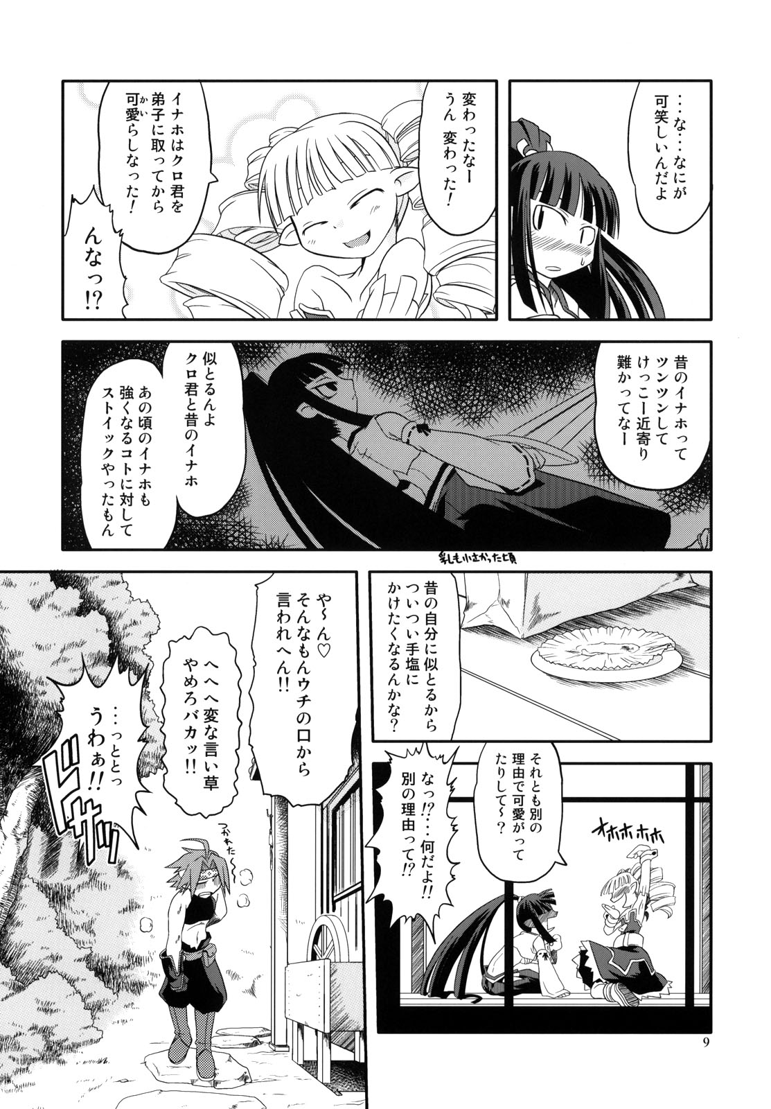 (サンクリ32) [HighStandard (田倉まひろ)] にっぽんいちのうつけもの (魔界戦記ディスガイア)