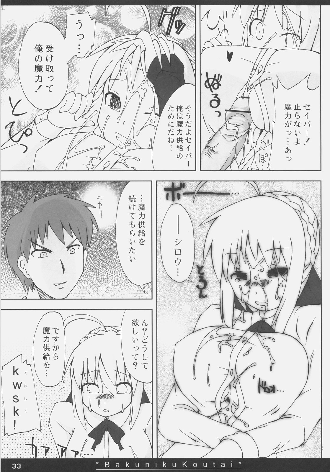 (サンクリ35) [怨床 (石橋シンゴ、睦茸)] 爆肉鋼体 (Fate/stay night)