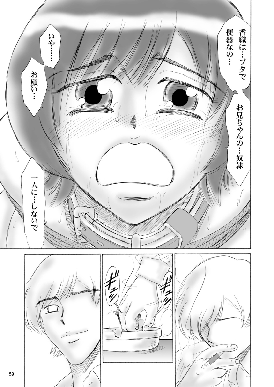 [妄想界の住人は生きている。 (漢弾地)] 兄妹SM物語「7days fuzz」～七日間調教録～前編 [DL版]