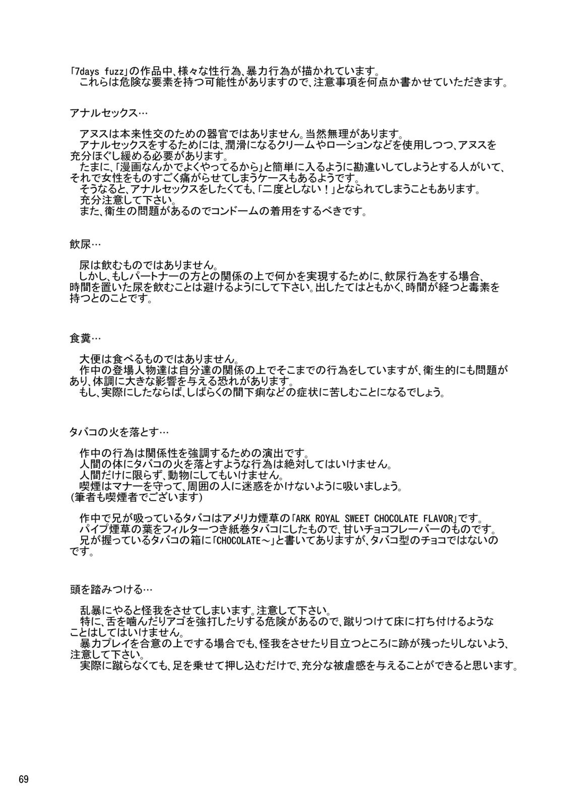 [妄想界の住人は生きている。 (漢弾地)] 兄妹SM物語「7days fuzz」～七日間調教録～前編 [DL版]