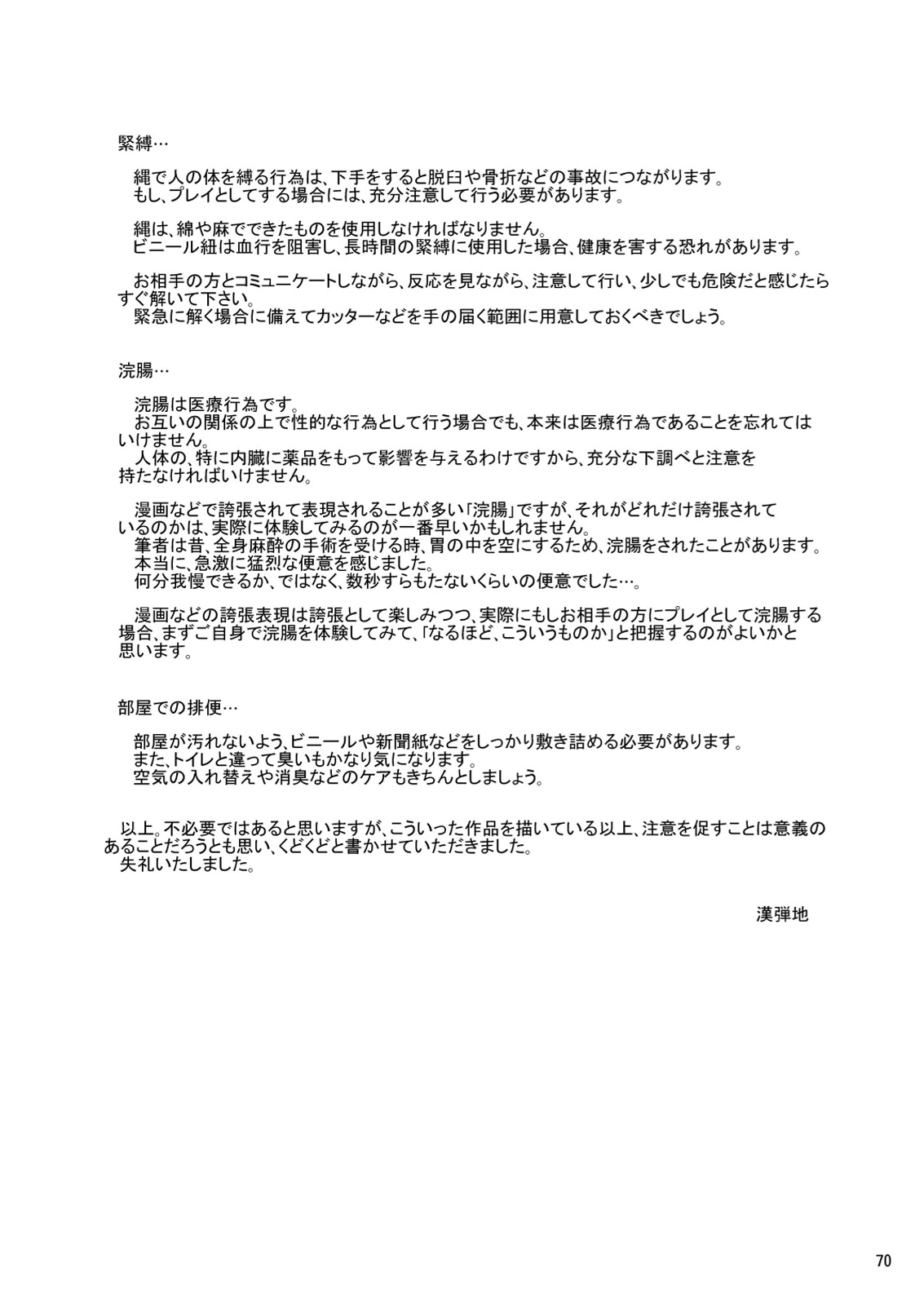 [妄想界の住人は生きている。 (漢弾地)] 兄妹SM物語「7days fuzz」～七日間調教録～前編 [DL版]