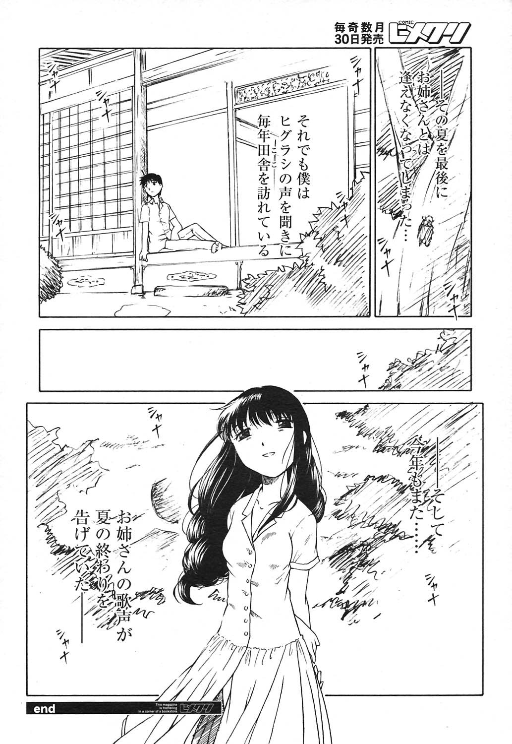 COMICヒメクリ Vol. 21 2004年9月号