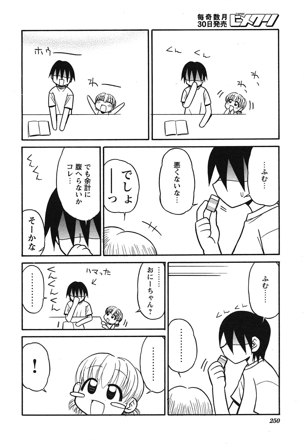 COMICヒメクリ Vol. 21 2004年9月号