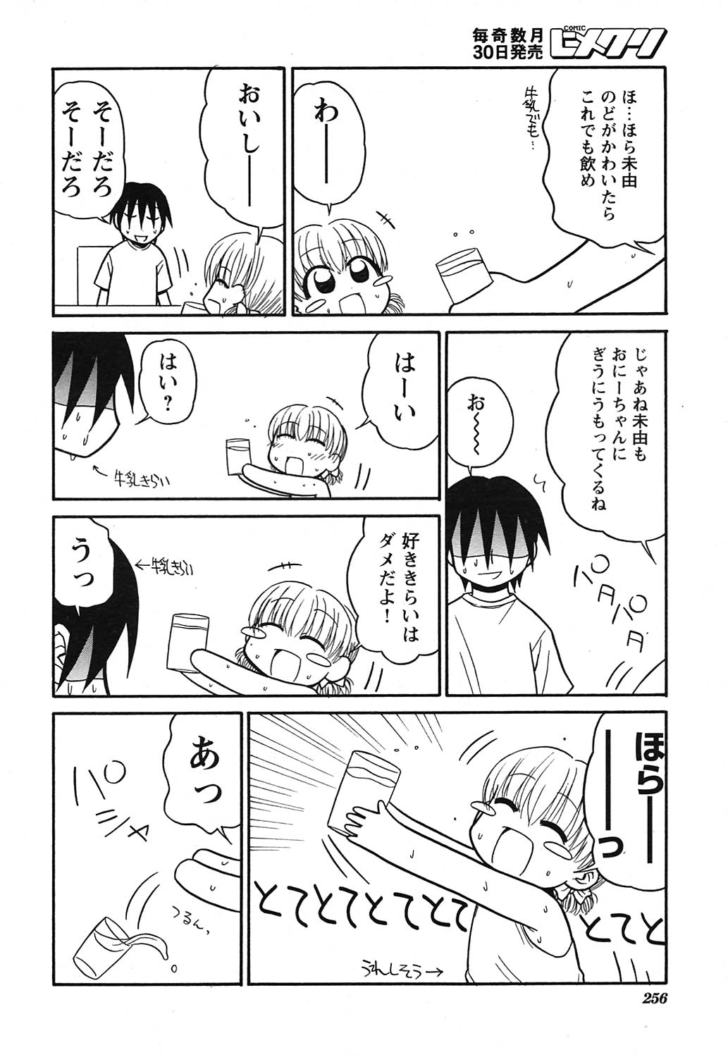 COMICヒメクリ Vol. 21 2004年9月号