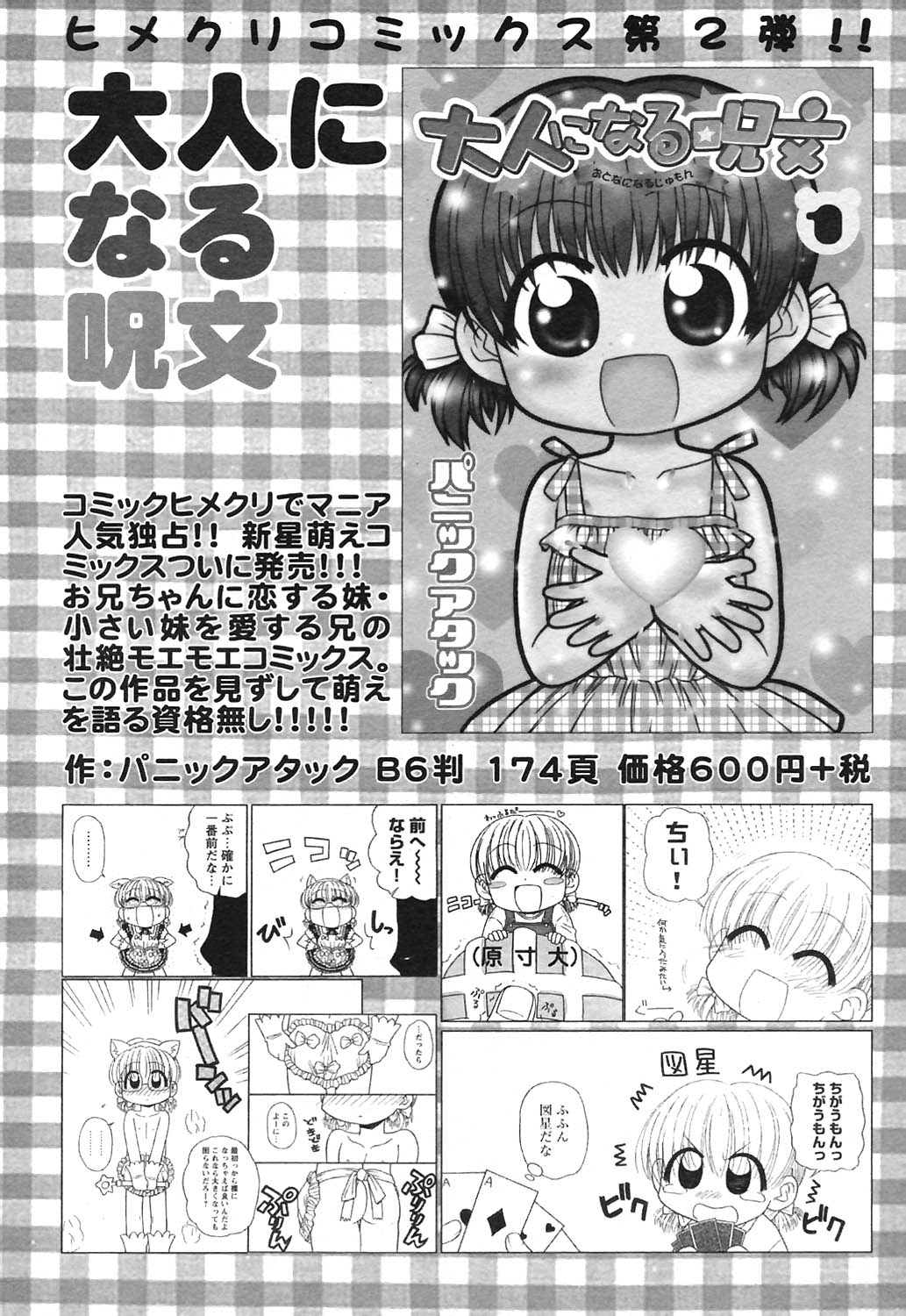 COMICヒメクリ Vol. 21 2004年9月号