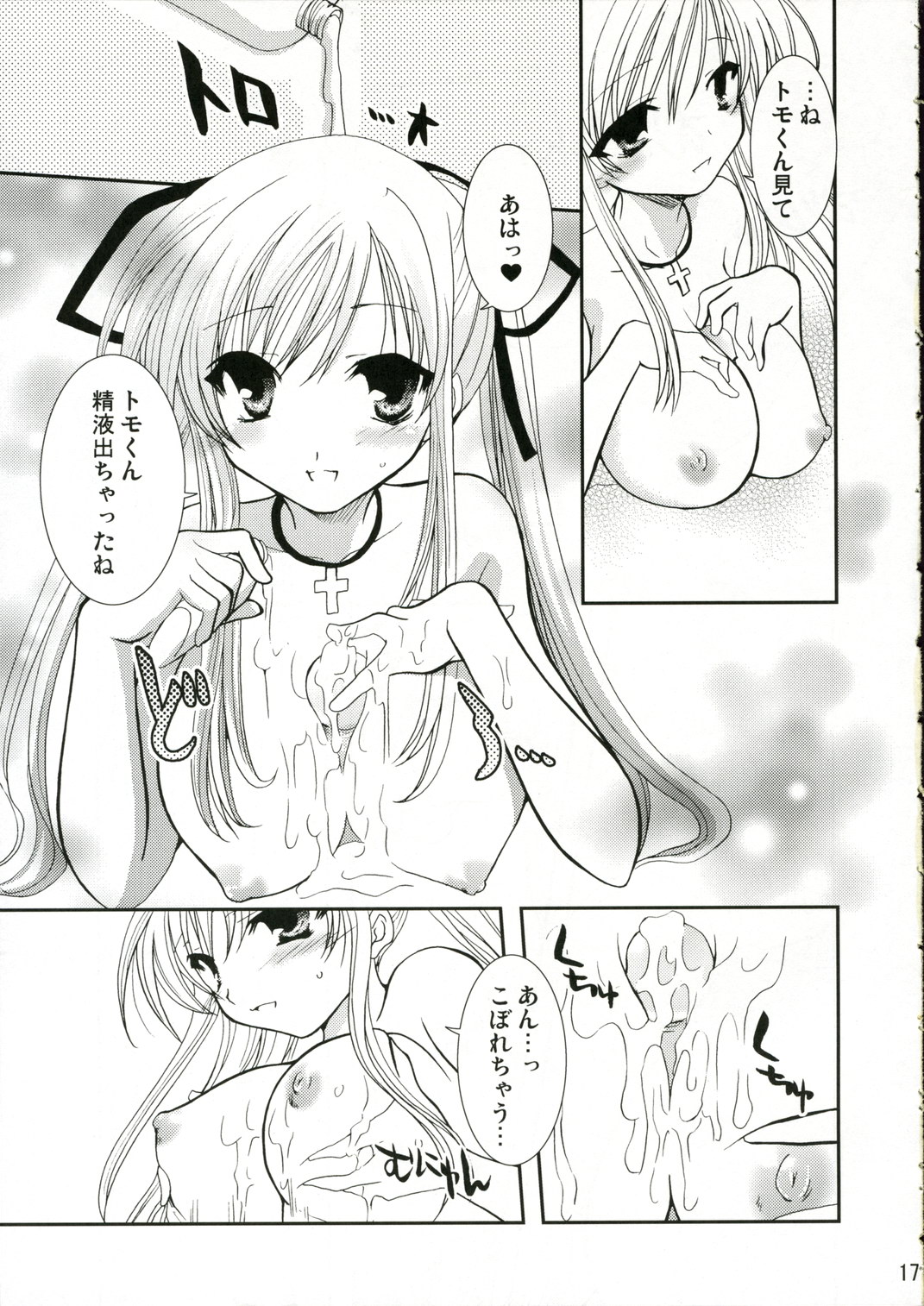 (C70) [茶菓子裁判 (山吹ムック)] ご主人様の望むまま (よくばりサボテン)