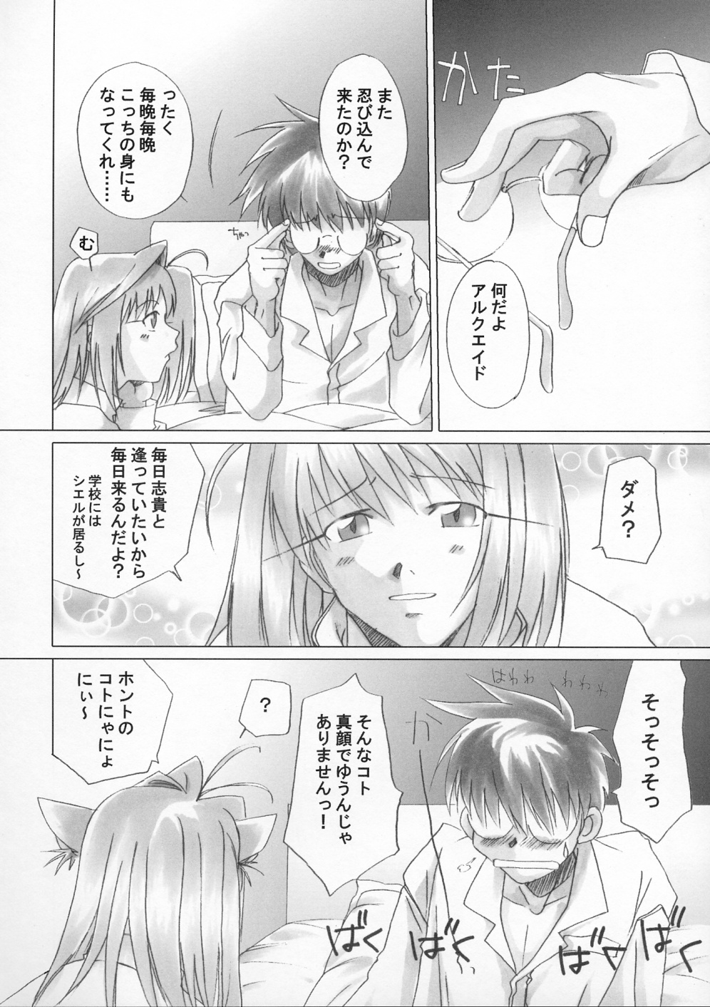 [魚辰18金支店 (ふじもり沙耶)] 月華美人 (月姫)