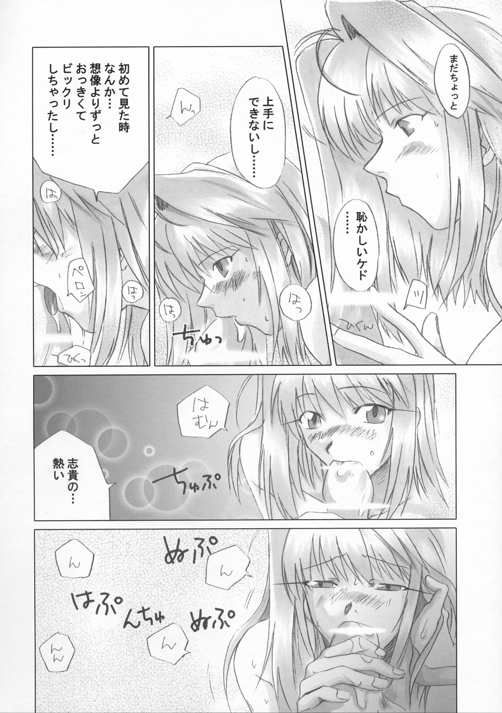 [魚辰18金支店 (ふじもり沙耶)] 月華美人 (月姫)