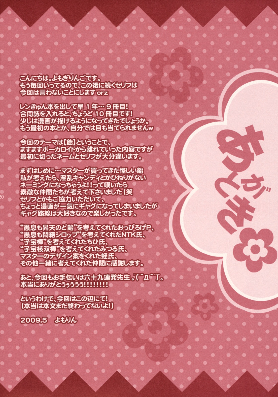 (SUPER18) [よもすがら (もぎりんご)] ポップキャンディ (VOCALOID)